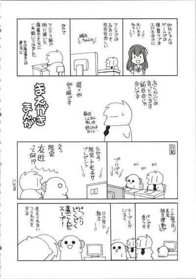 Mutsuki Kouryaku Sakusen