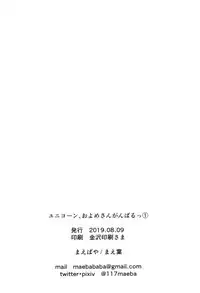 Unicorn, Oyome-san Ganbaru 1