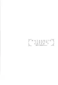 [Asagi Ryu] Watashito iikoto shiyo?