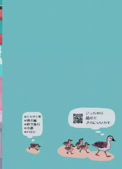 交際6年目のいちゃラブ京都旅行 きゅんきゅん旅行とご無沙汰えっち