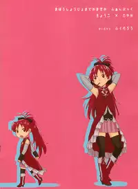 (C91) [Super Sentou (fukutarou)] Rosso Fantasma (Puella Magi Madoka Magica) [Chinese] [大友同好会]