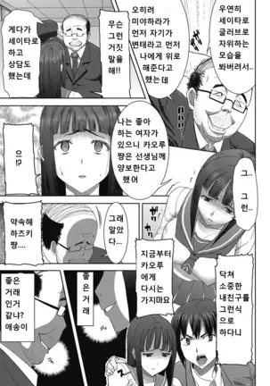 "Kare ni... Dakaremashita. Ato, Ne..." ~Otome ga Chuuko XXX Desu to Kokuhaku Suru Hi~ [Korean)