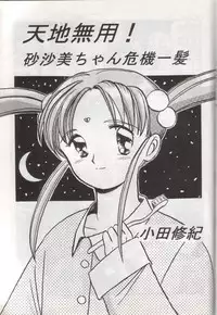 (C48) [RPG COMPANY (Various)] Tenchi Damashii (Tenchi Muyou!)