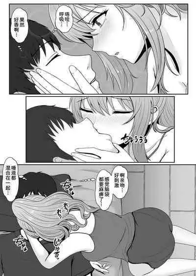 Gimai ga Suiminyaku Nomaseyou to Shite Kurun desu kedo... 2