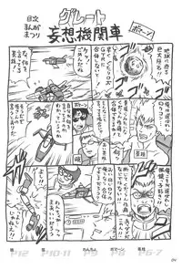 (C87) [Gutariya (Various)] GUTAROBO ROBOT ANIME GIRLS FANBOOK (Various)