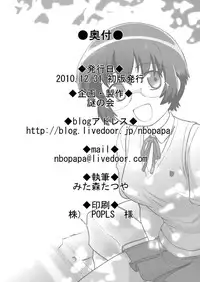 [Nazo no Kai (Mitamori Tatsuya)] Ore no Imouto wa Imouto dakara Doudemo yoi (Ore no Imouto ga Konna ni Kawaii Wake ga Nai)[English][desudesu]