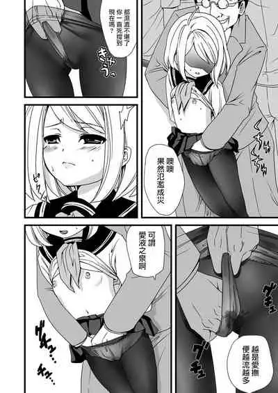 [F Taku (Anma)] Mukuchi Shoujo no Chikan Higai 1-8 [Chinese]