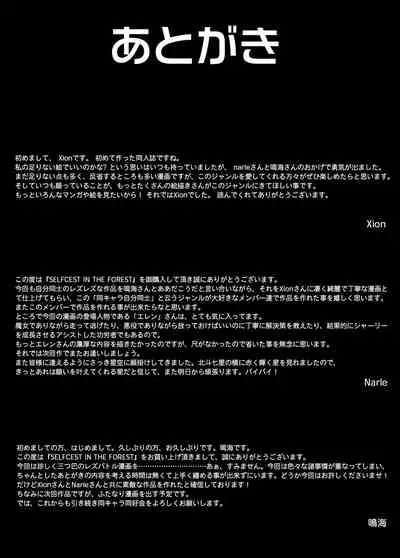 Selfcest in the forest