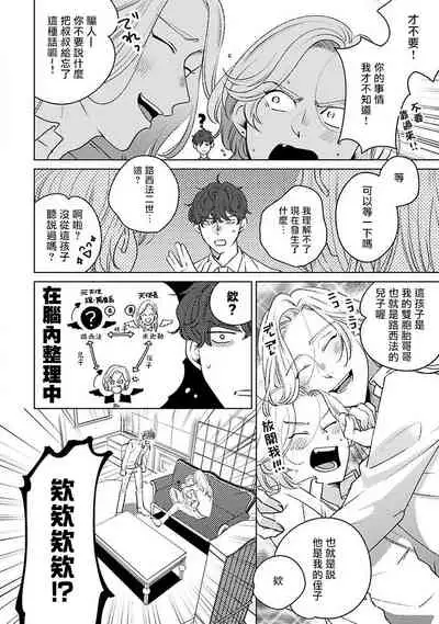 Furetaku Nattara, Kaette Oide | 回到我这里来吧 倘若你想要触碰的话 Ch. 1-3