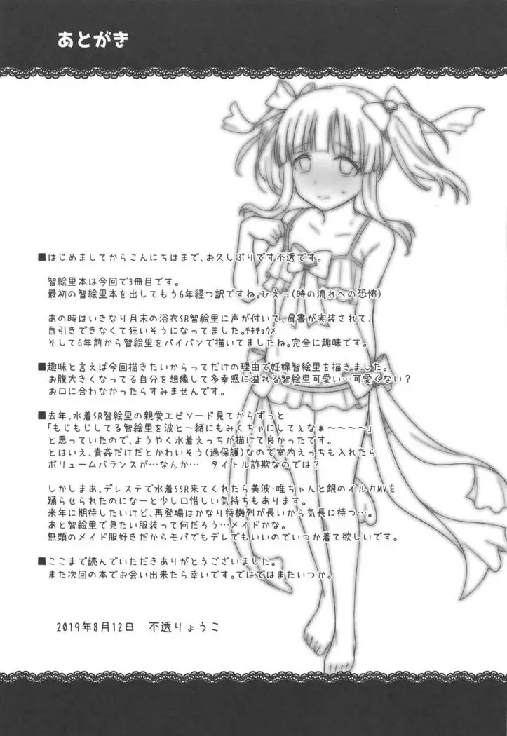 Natsu to Mizugi to Koisuru Amarena