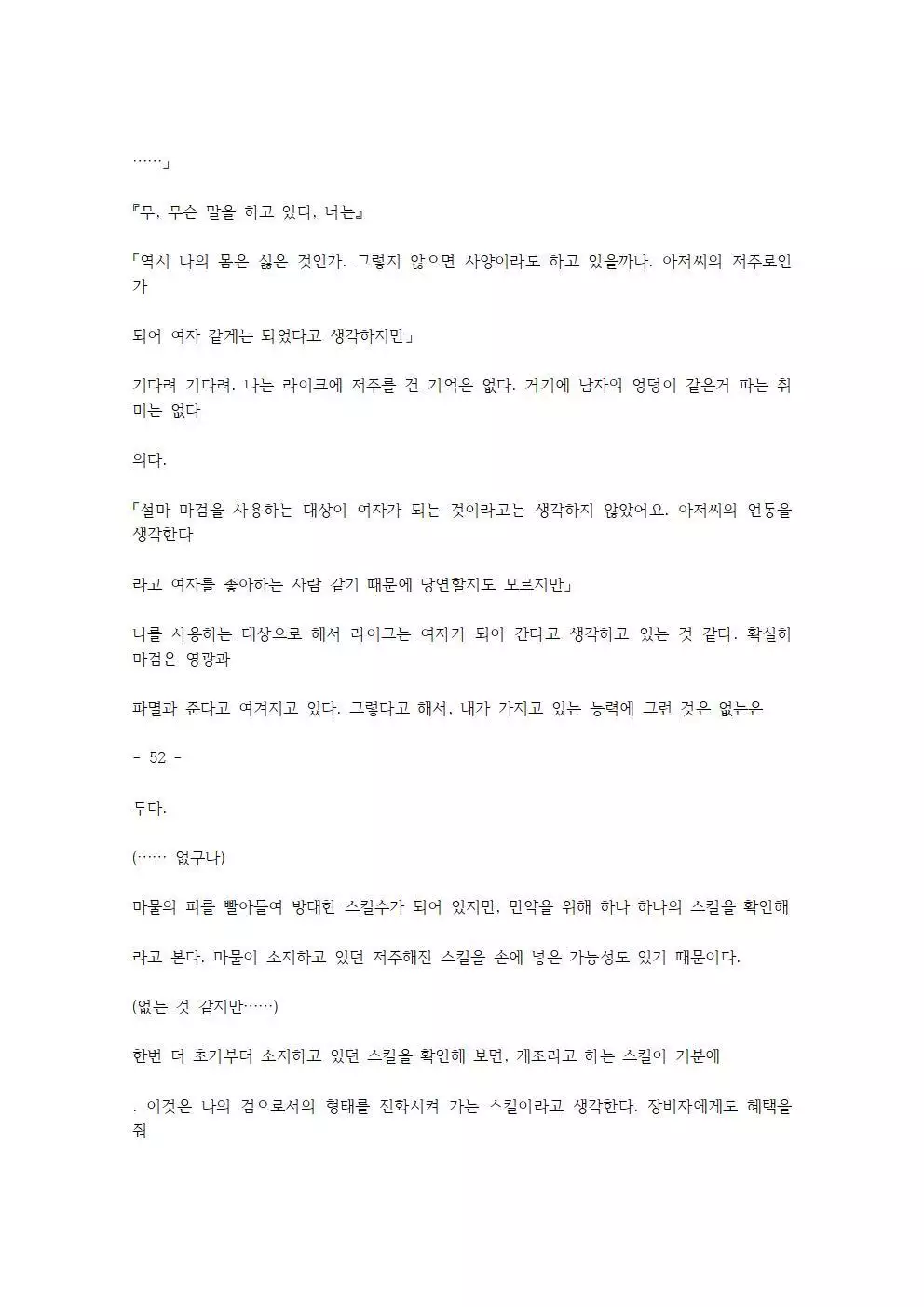 호색한의 마검 기계번역