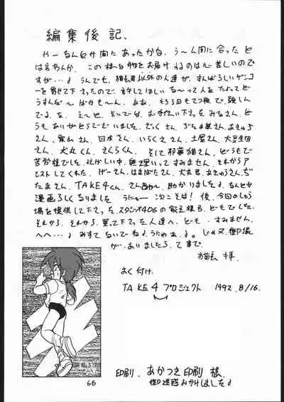 Makerarenai Doushitemo III