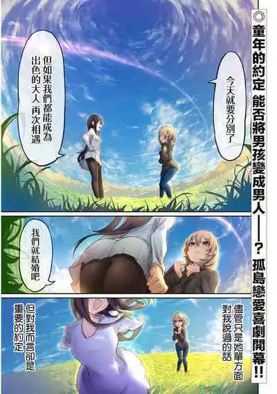 The Devil Fascinates Me in Heavenly Prison