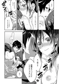 [Yomotsuka Tsukasa] Junai Practice - The Practice Of Charming Love [Digital]