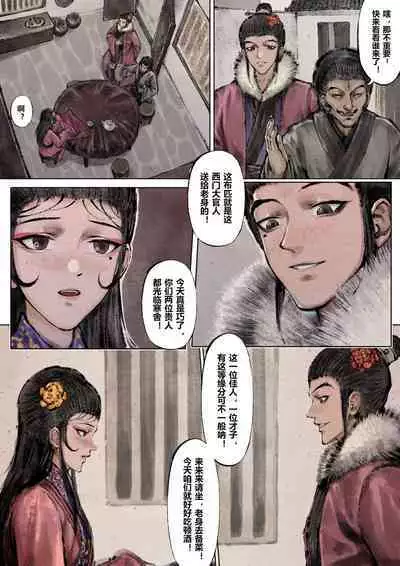 金瓶梅 1-22+番外