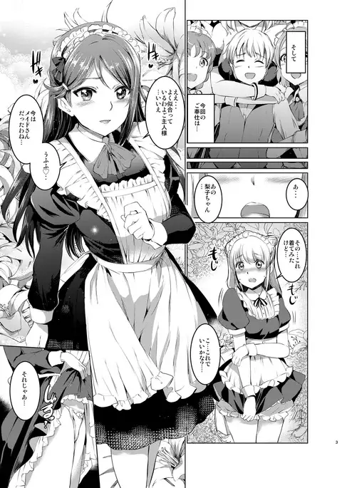 Maid Live! Sunshine!! Lily Slave