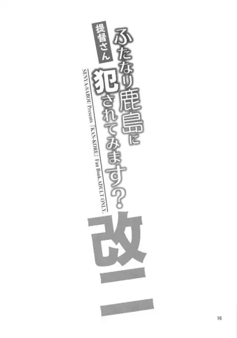 Teitoku-san Futanari Kashima ni Okasaretemimasu? {doujin-moe.us}