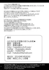 Futanari Joshi Gakuen no Hoken Taiiku