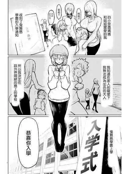 The Devil Fascinates Me in Heavenly Prison