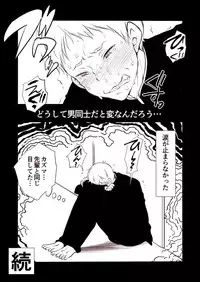 [Nekoe teki BL manga] Kazuma to Kugayama