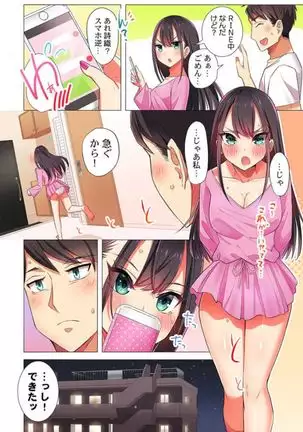 Pajama Joshi-kai, Sōnyū-chū!? ~ Mei ni yokujō nanka shinai tte itteta kuse ni… ~ !