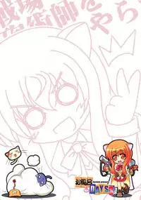 (CT20) [Serenta (BOM)] Ofuro DAYS 3 (DOG DAYS)