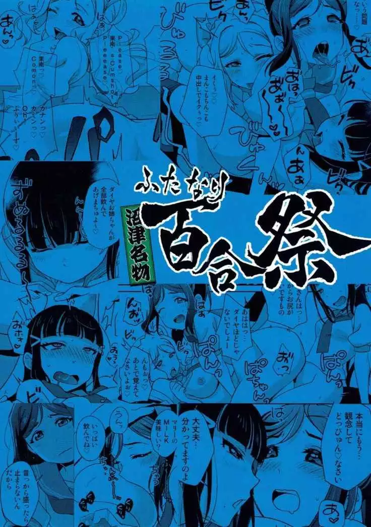 沼津名物ふたなり百合祭