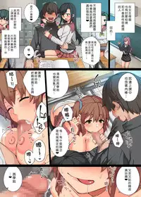 [MC] Ecchi na Kousoku Tsukucchaimashita. Joushiki Kakigae de Yaritai Houdai! [Chinese] [Den個人漢化]