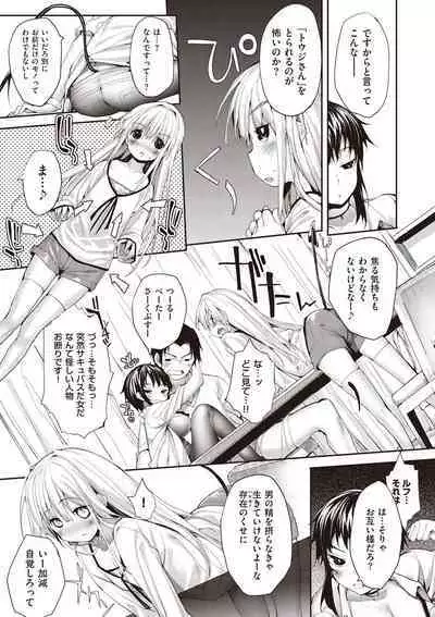 Soto no Kuni no Yome