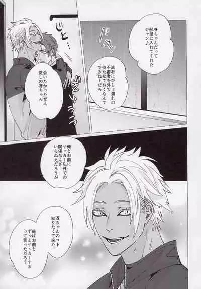 Cinderella wa niku o hamu