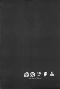 [Shibire Hitsuji] Kansen Sodom - Infection SODOM [Chinese]