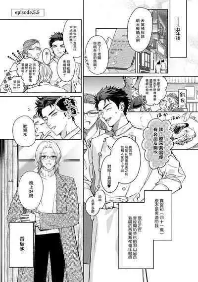 Hajime no Koi | 初始之恋 Ch. 1-5.5