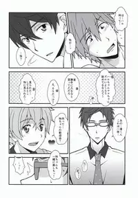 [ThisArmor (Murakami)] Omotenashi (Free!)