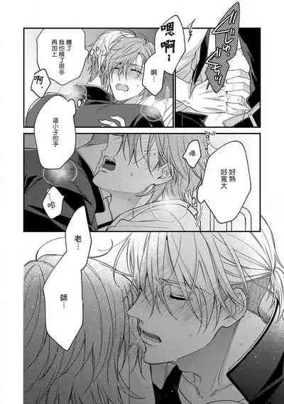 Bukiyou na Hakui no Nugashikata | 脱掉白衣的笨拙方法 01-02