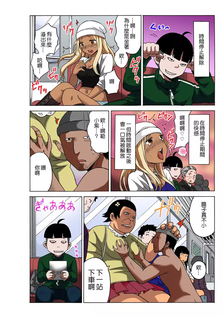 Time Stopyu! ~Jikan wo Tomete Rea-Juu Hamehame~