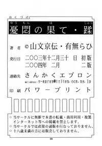 [Sankaku Apron (Sanbun Kyoden, Umu Rahi)] Yuumon no Hate Juu [2004-02]