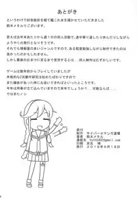 (SC2018 Autumn) [Cyber Manga Doujou (Suzuki Metal)] Koucha no Ato wa (Kantai Collection -KanColle-)