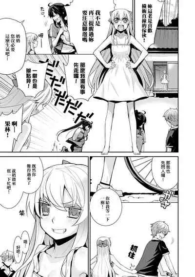 [Yaya Hinata] Ashita, Sekai ga Owaru nara | 世界、如果將在明日終結 [Chinese] [Digital]