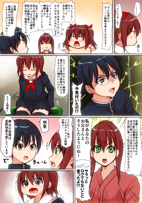 soshitebokuha shōjo ni naru