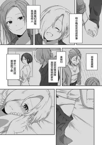 Kimi no Koto ga Shiritai