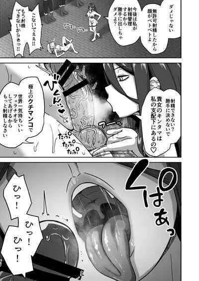 Futanari Mugen Zecchou Jigoku