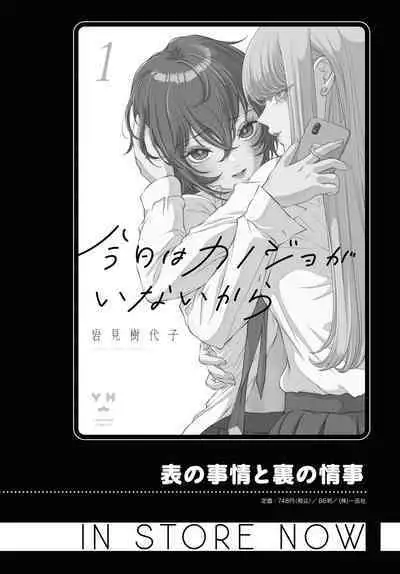 My Girlfriend's Not Here Today Ch. 7-11 + Twitter extras