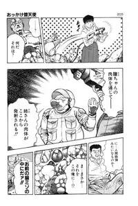 [Toshio Maeda] Okkake Datenshi