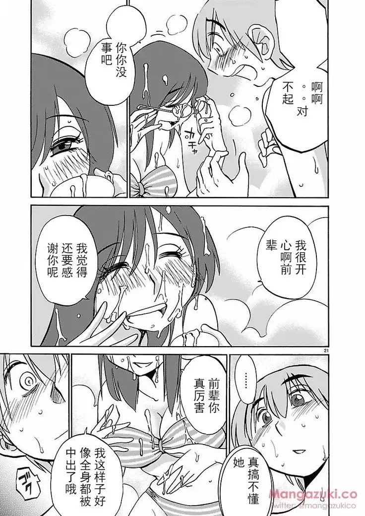 Rakujitsu no Pathos Ch. 24-30