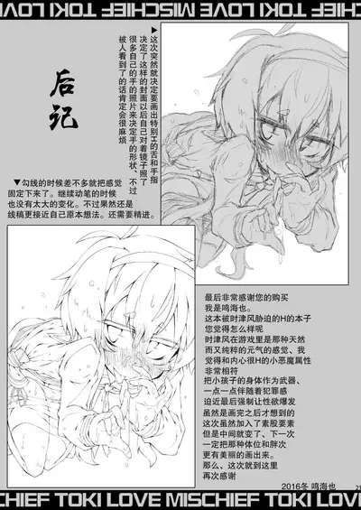 TOKI LOVE MISCHIEF