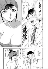 [Hidemaru] Mo-Retsu! Boin Sensei (Boing Boing Teacher) Vol.1