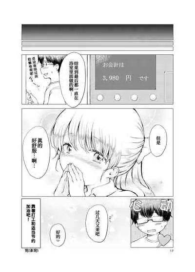 [Chicken Union (Nanamoto)] Handousei 2 [Chinese] [甜族星人x我不看本子个人汉化] [Digital]