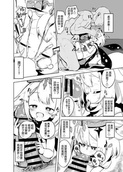 [Tottotonero Tarou.] Paimon Manga (Genshin Impact) [Chinese] [SAN个人汉化] [Digital]