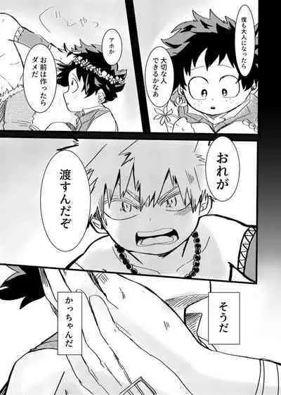 [KfoLe (PON)] Asa ga Kuru made. (Boku no Hero Academia) [Digital]