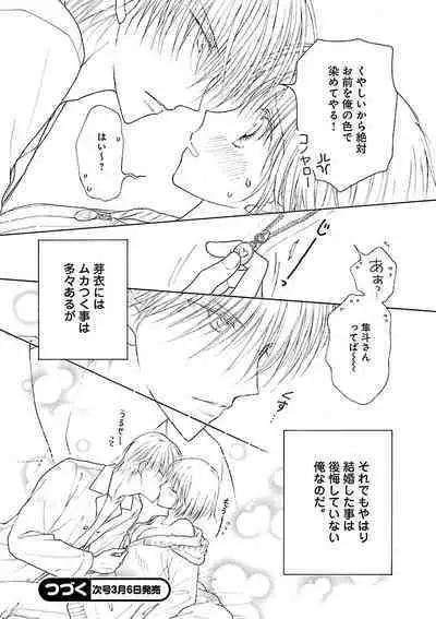 Renai LoveMax 2023-02